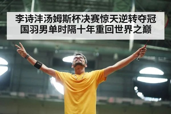 badminton player celebration
