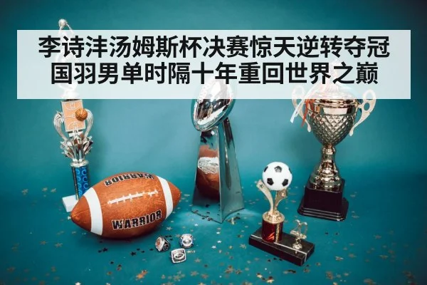 championship trophy